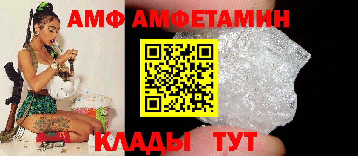 Amphetamine VHQ Салават