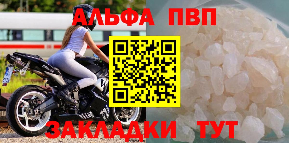 Alpha PVP мука  А ПВП Соль  Альфа ПВП СК  Вход с VPN  Салават 