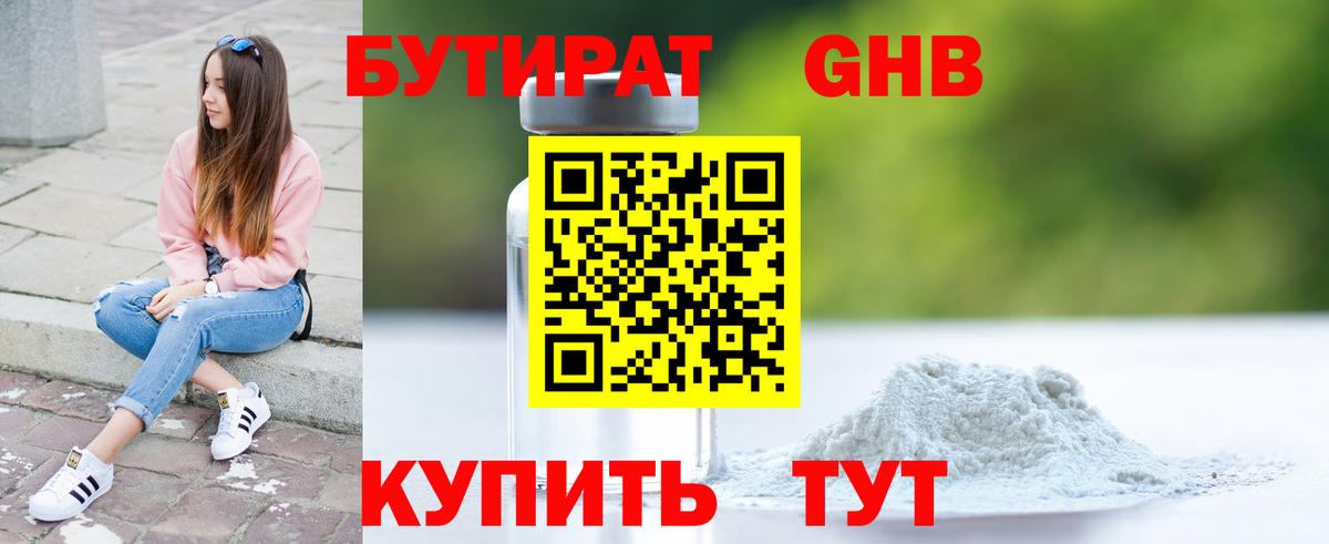 Бутират GHB Салават