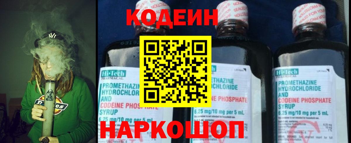Codein напиток Lean (лин)  Вход с VPN  Кодеиновый сироп Lean Purple Drank  Салават 