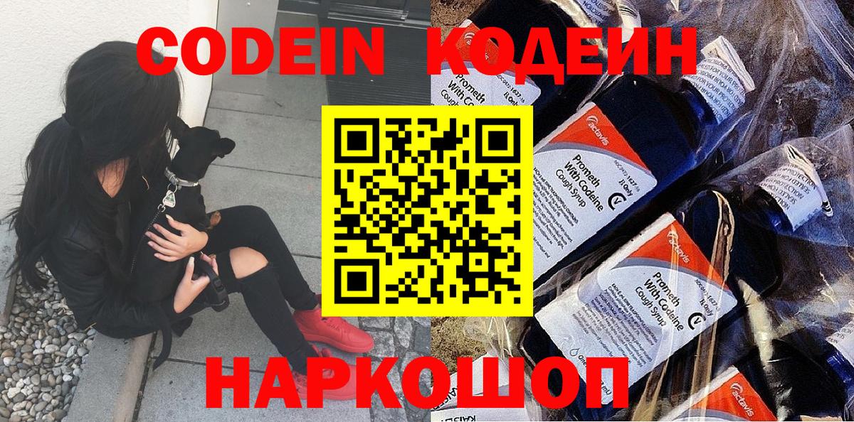 Кодеиновый сироп Lean напиток Lean (лин) Салават