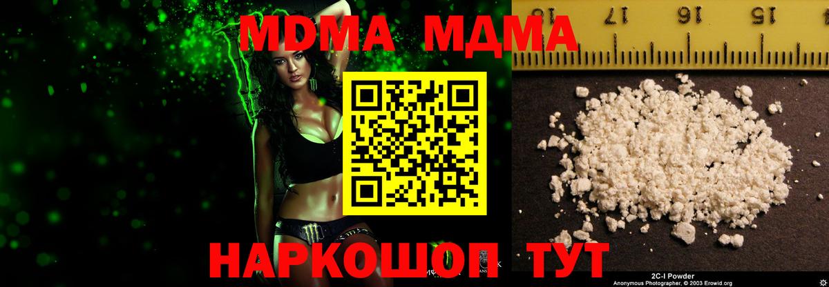 МДМА Molly  Вход с VPN  MDMA молли  MDMA  Салават 