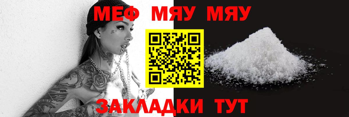 Меф мяу мяу мука Салават